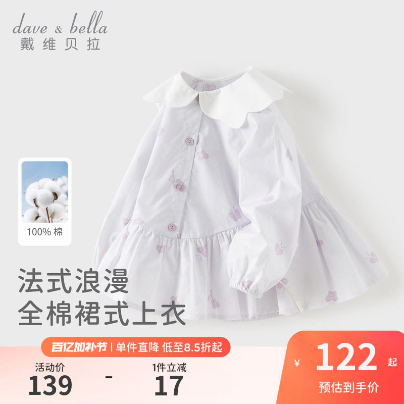 戴维贝拉儿童衬衫2026春装新款女童休闲甜美翻领纯棉裙式长袖上衣