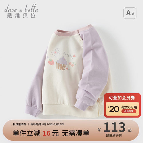 戴维贝拉女童卫衣新款秋装儿童休闲套头衫宝宝洋气上衣童装