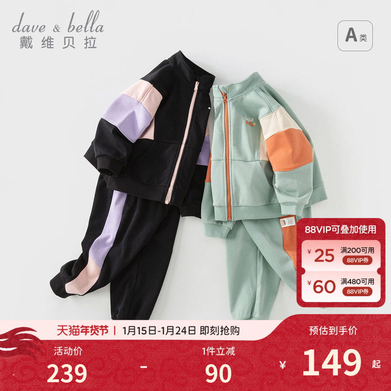 戴维贝拉男童长裤套装春装新款女童两件套儿童外套运动服洋气童装,童装/婴儿装/亲子装,套装,淘宝优惠券,粉丝福利购,淘宝优惠卷