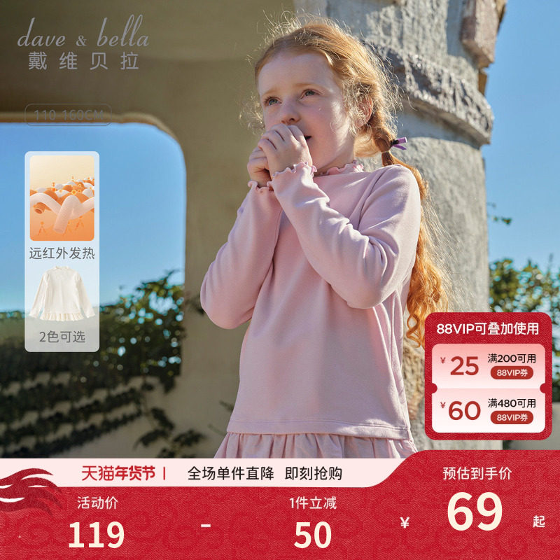 戴维贝拉女童抗菌T恤2026秋装新款中大童抗静电打底衫儿童上衣,童装/婴儿装/亲子装,T恤,淘宝优惠券,粉丝福利购,淘宝优惠卷
