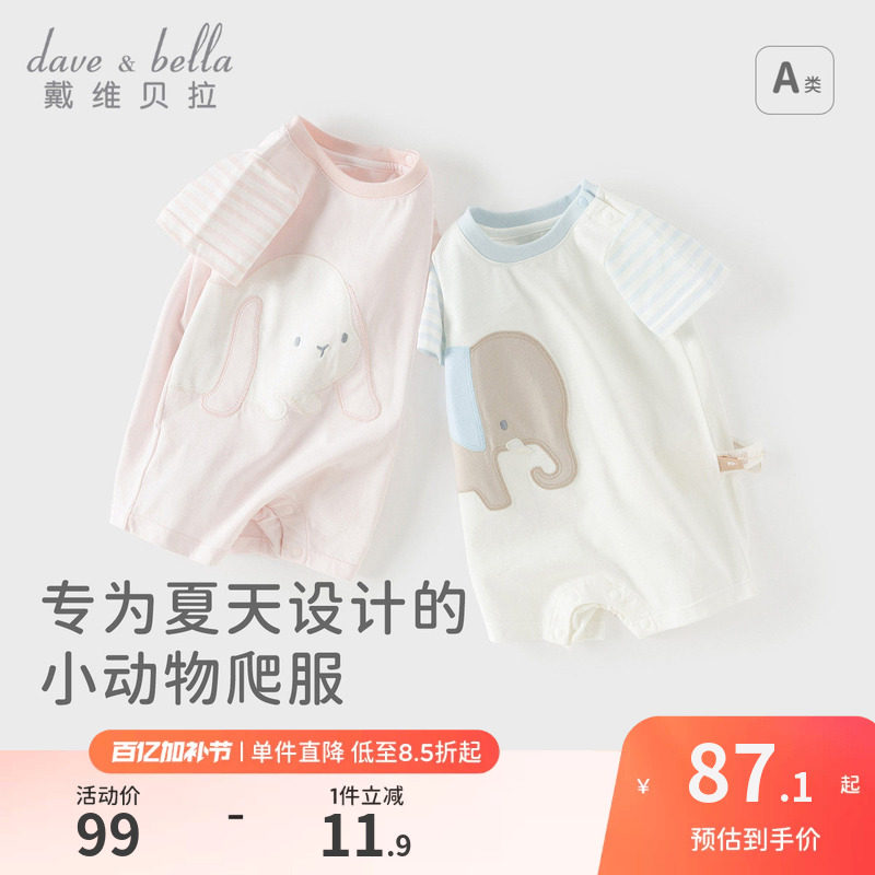 戴维贝拉婴儿衣服夏季男宝宝哈衣A类纯棉短袖连体衣女可爱薄夏装
