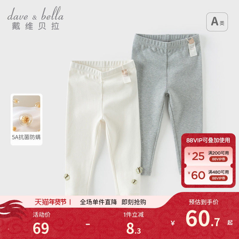 戴维贝拉儿童抗菌防螨裤子2026秋季新款女童宝宝打底裤紧身长裤,童装/婴儿装/亲子装,裤子,淘宝优惠券,粉丝福利购,淘宝优惠卷