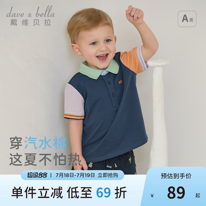戴维贝拉儿童短袖T恤2025夏装新款男童POLO衫撞色透气薄款上衣