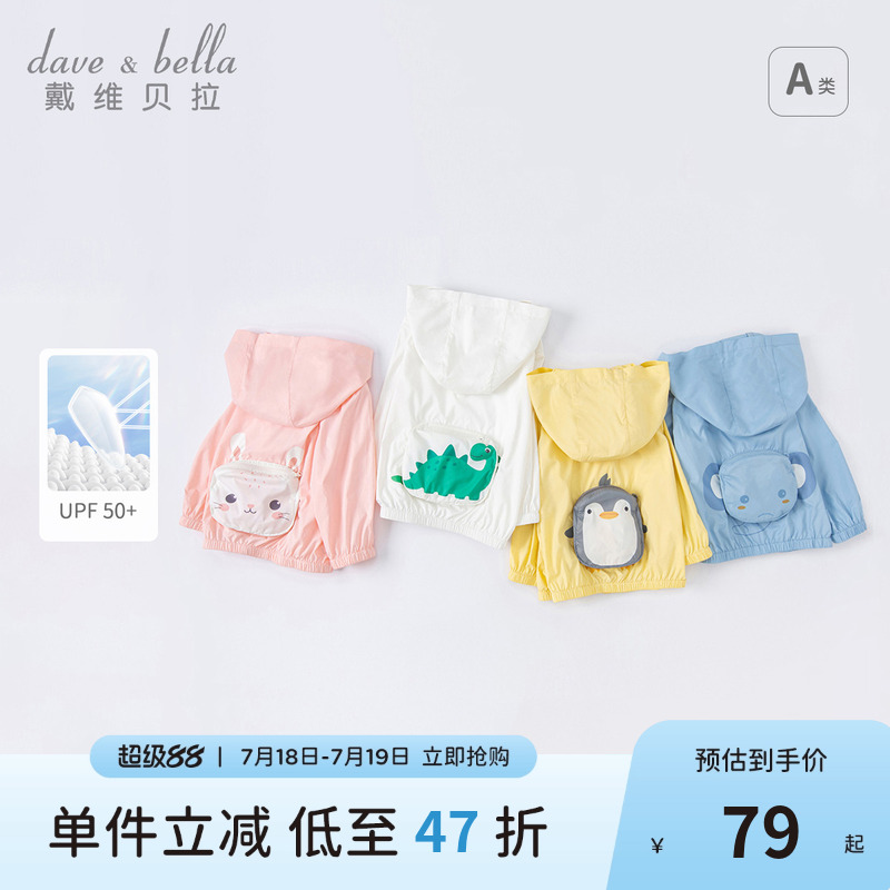 戴维贝拉男童女童防紫外线皮肤衣
