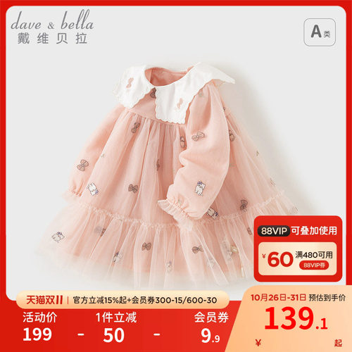 戴维贝拉女童洋气网纱连衣裙