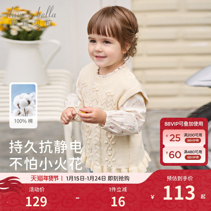 戴维贝拉儿童抗静电毛衣背心2026春装新款纯棉女童坎肩针织马甲,童装/婴儿装/亲子装,毛衣/针织衫,淘宝优惠券,粉丝福利购,淘宝优惠卷