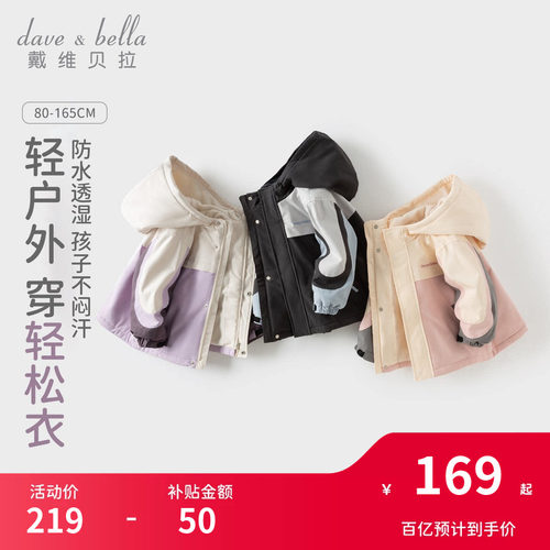 戴维贝拉儿童冲锋衣防水外套