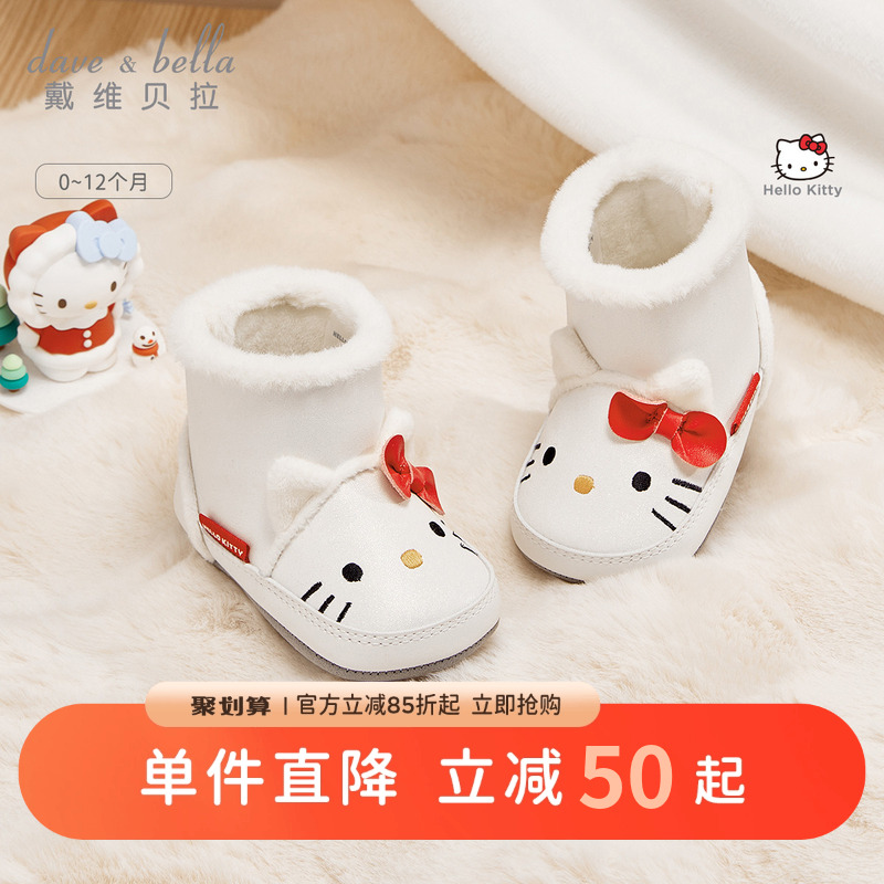 HelloKitty联名戴维贝拉婴儿步前鞋冬季新款女宝靴子保暖棉鞋