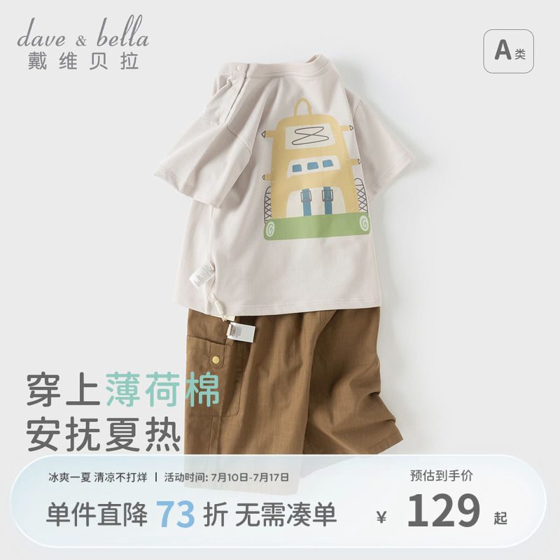 戴维贝拉儿童抗菌凉感七分裤套装2025夏装新款男童短袖T恤两件套
