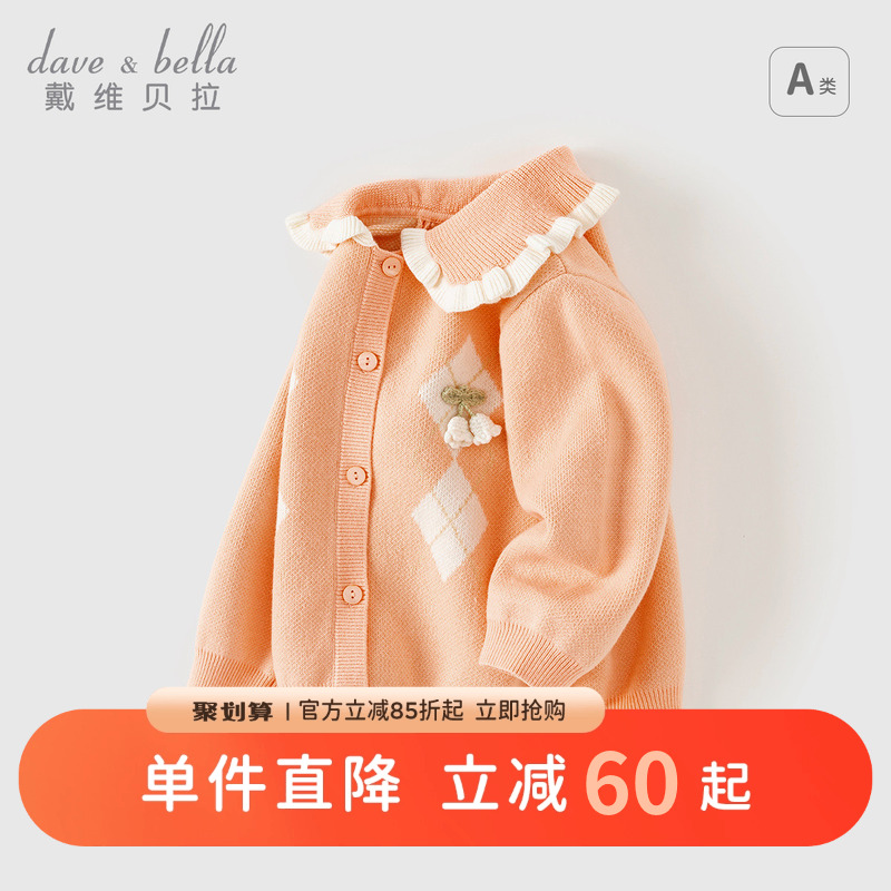 戴维贝拉2025秋装新款女童毛衣开衫宝宝洋气外套儿童针织衫上衣