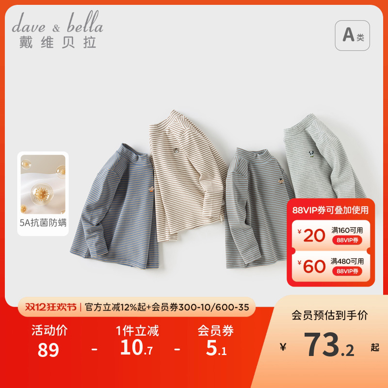 戴维贝拉男童抗菌防螨长袖T恤