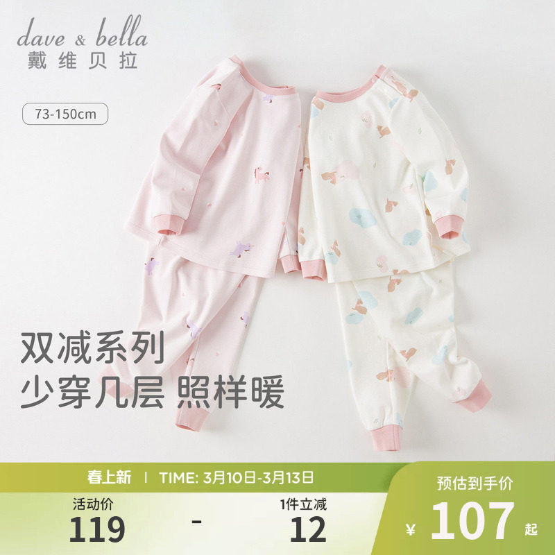 戴维贝拉儿童内衣套装女童秋衣秋裤A类春季宝宝家居服童装睡衣