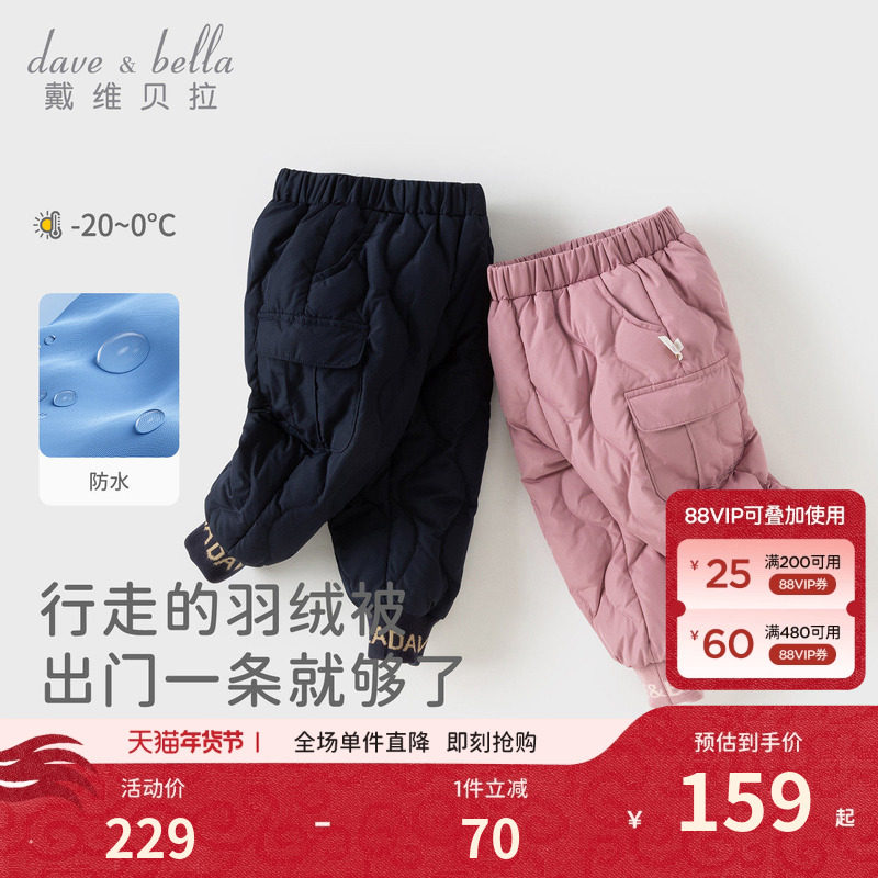 戴维贝拉男童白鸭绒羽绒裤女童防水裤子2026冬新款儿童A类束脚裤,童装/婴儿装/亲子装,羽绒裤,淘宝优惠券,粉丝福利购,淘宝优惠卷