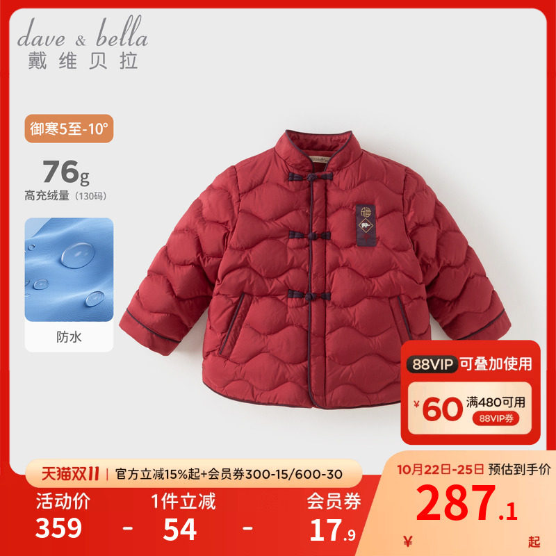 戴维贝拉男童轻薄羽绒服冬季新款儿童保暖外套男宝新年红色拜年服