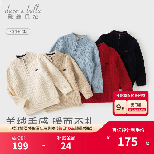 戴维贝拉男童半高领毛衣套头衫