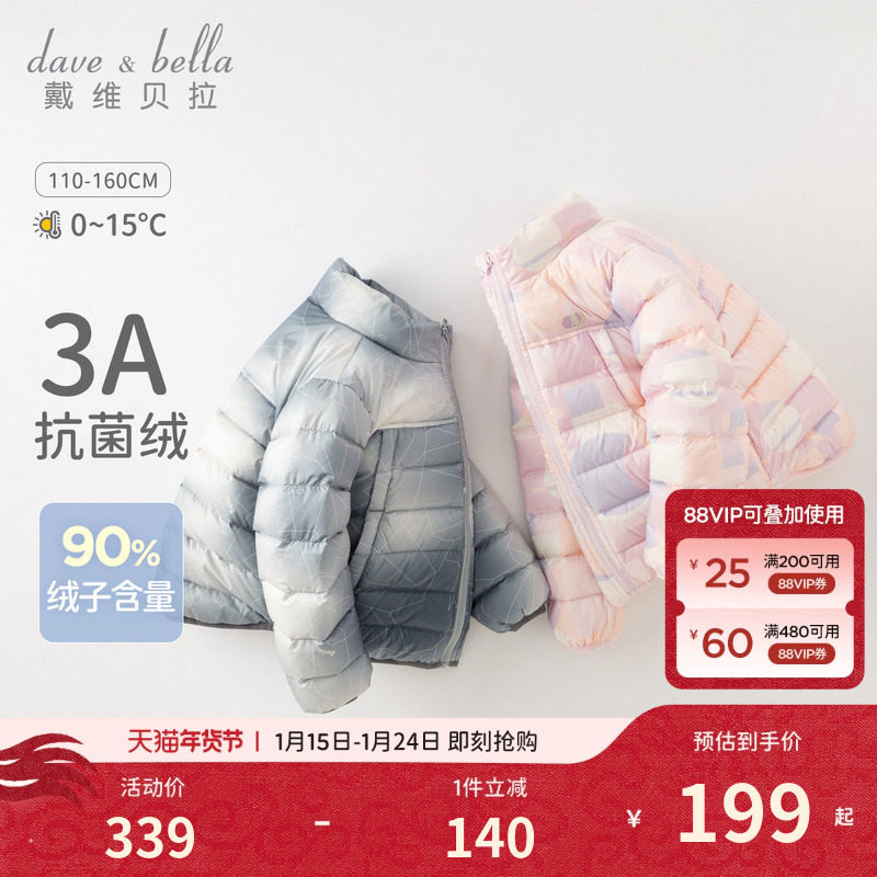【抗菌绒】戴维贝拉儿童短款排骨羽绒服冬装新款男童女童外套童装,童装/婴儿装/亲子装,羽绒服,淘宝优惠券,粉丝福利购,淘宝优惠卷