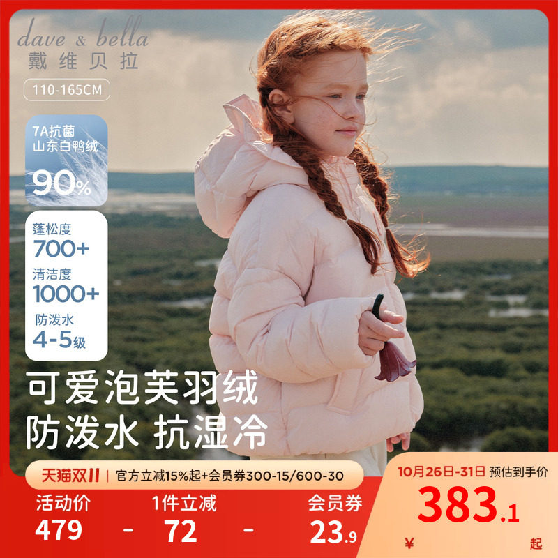 戴维贝拉女童短款羽绒服2026冬季新款女孩防水外套厚儿童连帽上衣