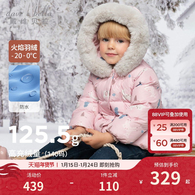 戴维贝拉儿童抗菌羽绒服2026女童新款防水外套女宝宝A类冬装上衣,童装/婴儿装/亲子装,羽绒服,淘宝优惠券,粉丝福利购,淘宝优惠卷