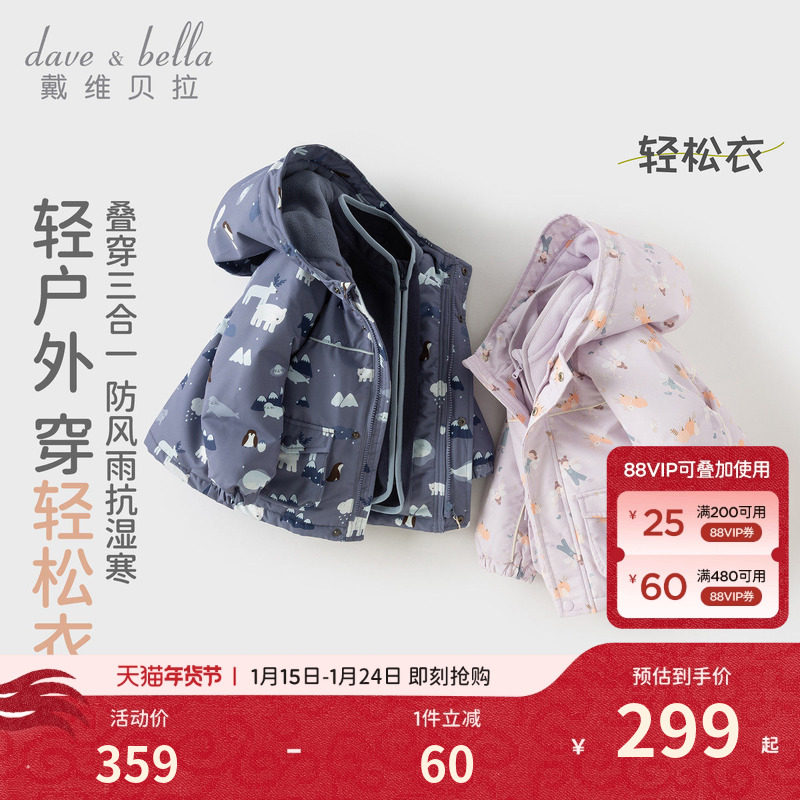 戴维贝拉儿童棉服秋冬新款男女童三合一外套宝宝三防加厚棉袄A类,童装/婴儿装/亲子装,棉袄/棉服,淘宝优惠券,粉丝福利购,淘宝优惠卷