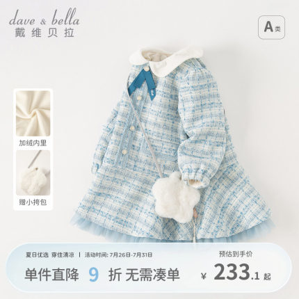 戴维贝拉儿童连衣裙冬装新款女童小香风裙子宝宝加绒公主裙童装