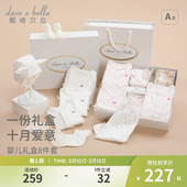 戴维贝拉2026新款 新生儿礼盒初生宝宝见面礼婴儿衣服八件套满月礼