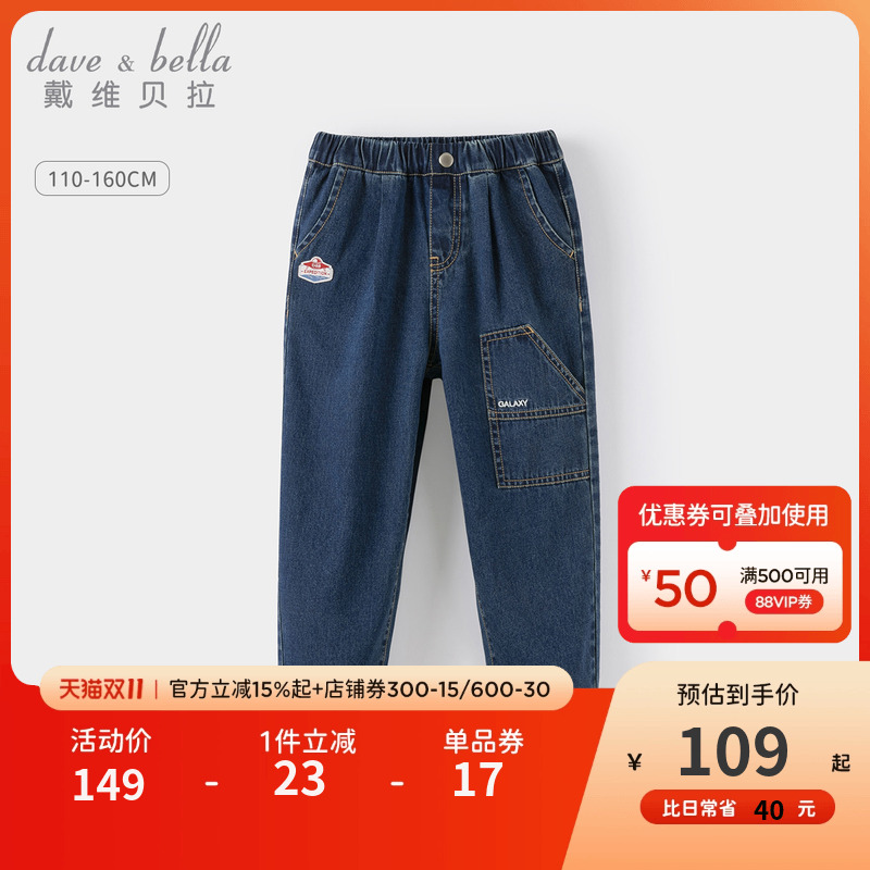 戴维贝拉男童牛仔裤儿童裤子秋季新款男孩纯棉裤子直筒工装裤长裤