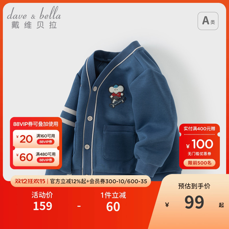 戴维贝拉2025秋装新款男童外套儿童休闲外衣小童宝宝洋气童装上衣