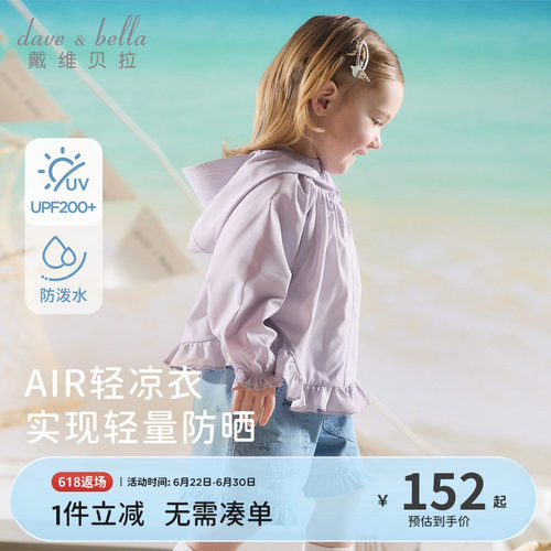 戴维贝拉女童轻薄防晒衣2026夏装新款儿童防水外套宽松蝙蝠袖披肩