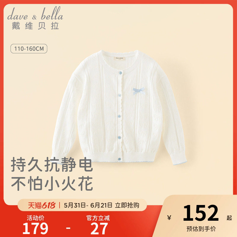 戴维贝拉儿童毛衣针织衫2026女童春新款抗静电外套中大童开衫上衣