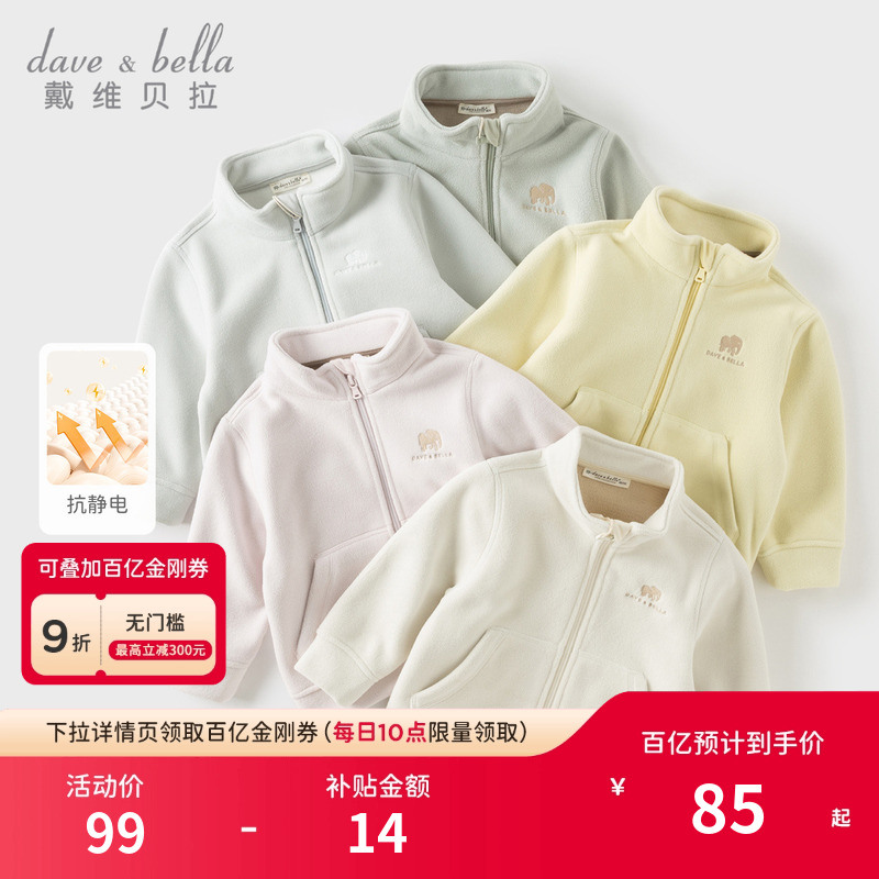 戴维贝拉男童女童抗静电外套