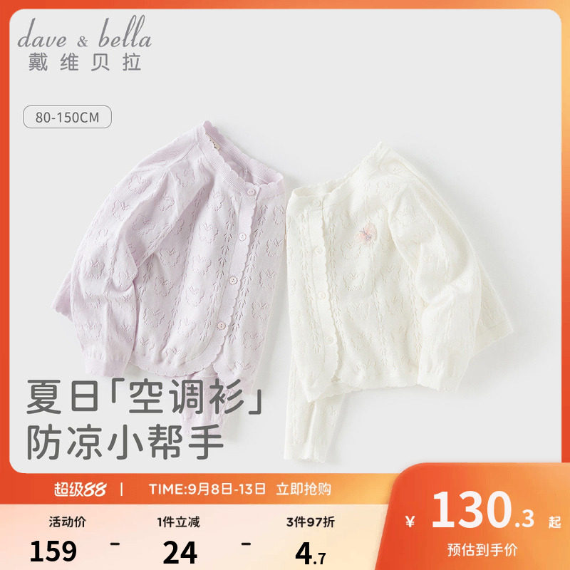 戴维贝拉女童毛衣开衫婴儿薄外套图片