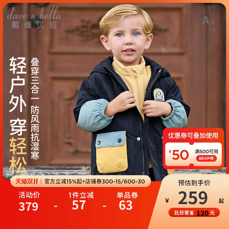 戴维贝拉男童棉服两件套