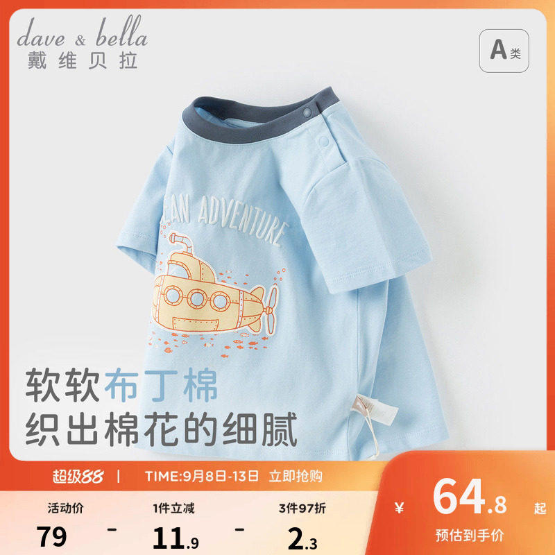 戴维贝拉新款夏装男童纯棉T恤男宝宝短袖上衣儿童洋气打底衫图片