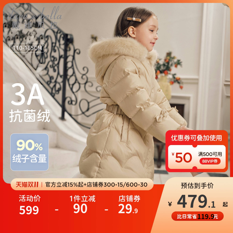 戴维贝拉女童中大童羽绒服
