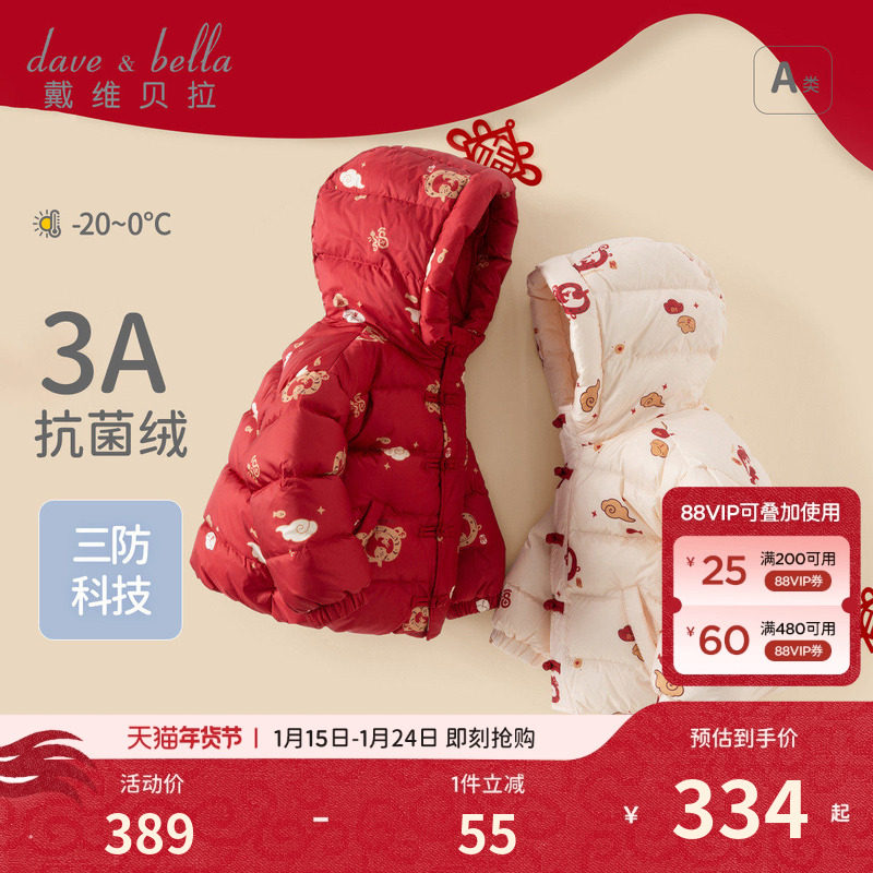 戴维贝拉儿童羽绒服冬装新款男童女童三防外套宝宝国风拜年服童装,童装/婴儿装/亲子装,羽绒服,淘宝优惠券,粉丝福利购,淘宝优惠卷