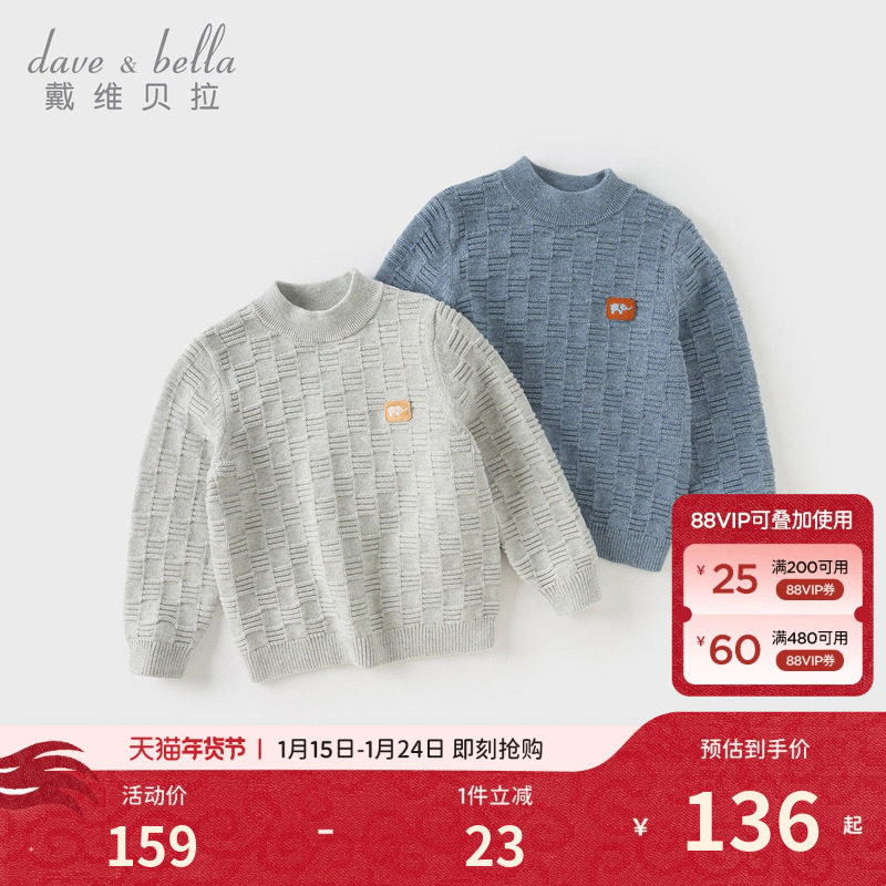 戴维贝拉男童针织衫儿童毛衣2026秋冬新款男宝宝纯棉长袖上衣童装,童装/婴儿装/亲子装,毛衣/针织衫,淘宝优惠券,粉丝福利购,淘宝优惠卷