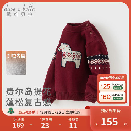 戴维贝拉男童半高领加绒毛衣