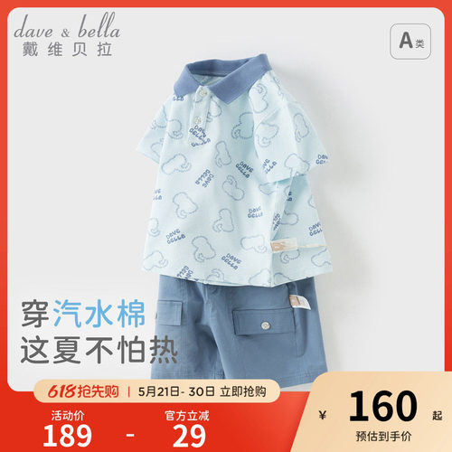 戴维贝拉男童针织短裤套装
