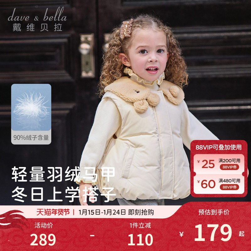 戴维贝拉女童A类羽绒背心2026冬装新款儿童洋气马甲宝宝坎肩童装,童装/婴儿装/亲子装,羽绒马甲,淘宝优惠券,粉丝福利购,淘宝优惠卷
