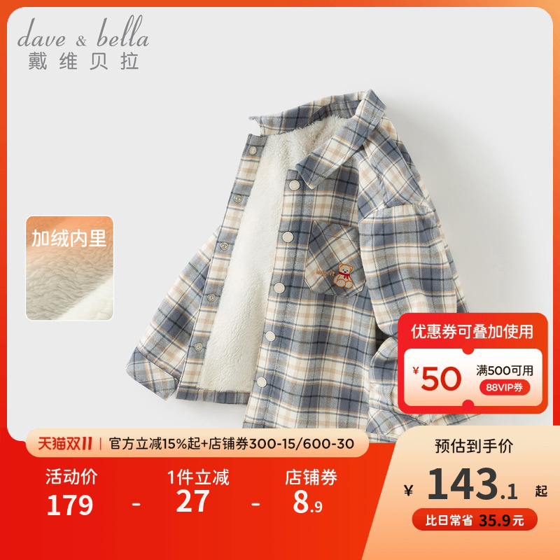 戴维贝拉男童加绒衬衫