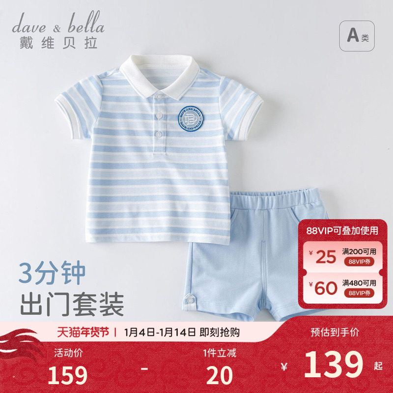 戴维贝拉婴儿童装男童宝宝夏装洋气儿童小男孩衣服Polo衫运动套装