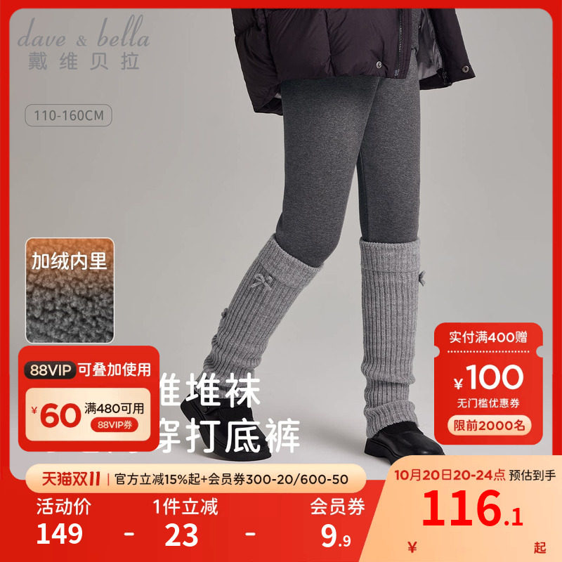 【双11预售】戴维贝拉女童加绒打底裤儿童堆堆袜裤子秋冬修身长裤