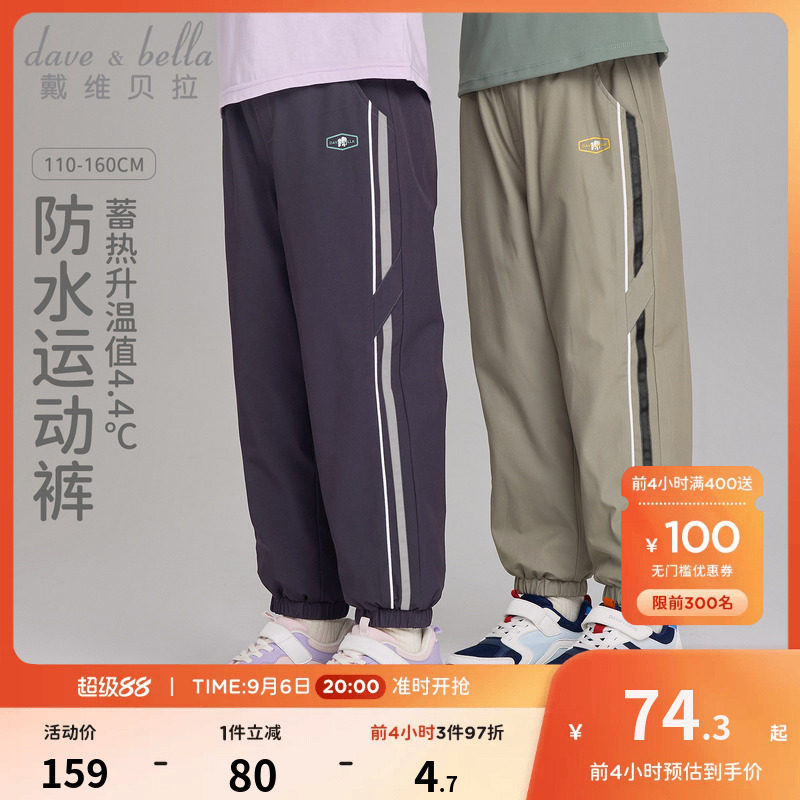 戴维贝拉男童防水裤子秋装新款女中大童弹力束脚裤儿童运动裤图片