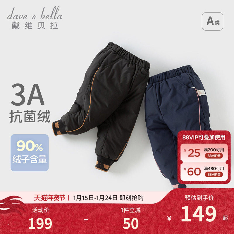 戴维贝拉女童羽绒裤男童防水白鸭绒裤子2026冬装新款儿童保暖长裤,童装/婴儿装/亲子装,羽绒裤,淘宝优惠券,粉丝福利购,淘宝优惠卷