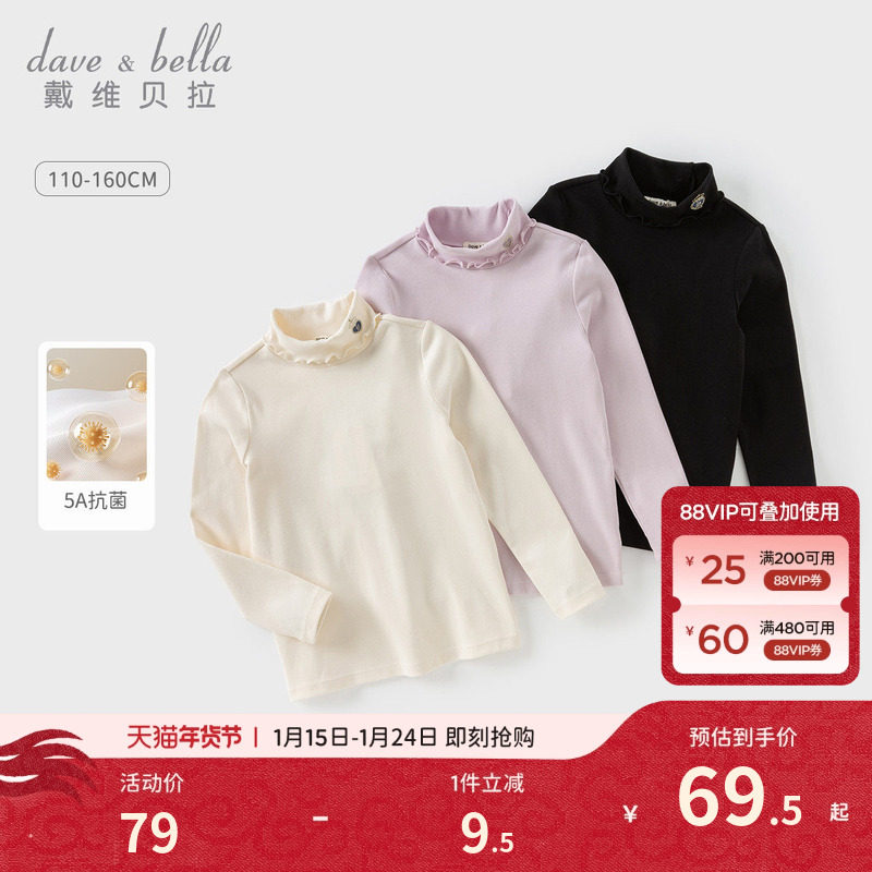 戴维贝拉女童抗菌T恤儿童高领打底衫女2026秋季新款女孩长袖上衣,童装/婴儿装/亲子装,T恤,淘宝优惠券,粉丝福利购,淘宝优惠卷