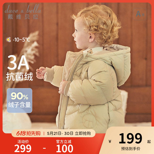 戴维贝拉男童女童白鸭绒羽绒服
