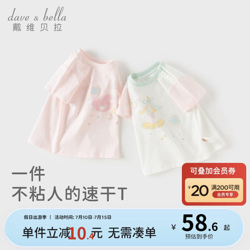 戴维贝拉儿童纯棉短袖T恤2026新款女童吸湿速干上衣打底衫A类夏装