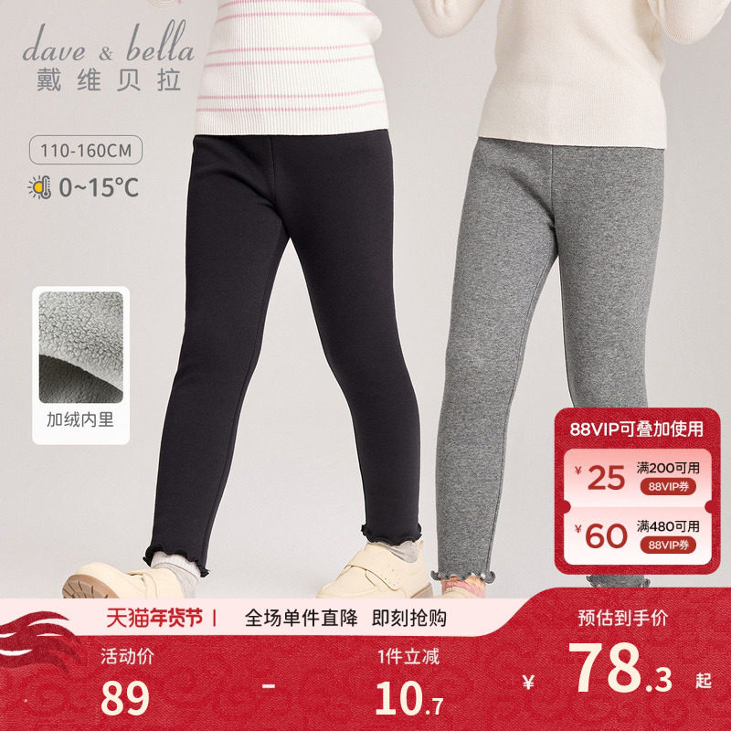 戴维贝拉女童加绒打底裤儿童黑色裤子厚2026冬装新款女孩弹力长裤,童装/婴儿装/亲子装,裤子,淘宝优惠券,粉丝福利购,淘宝优惠卷