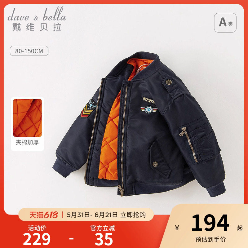 戴维贝拉儿童外套冬装新款男童棒球服男孩飞行员夹克加厚棉服童装