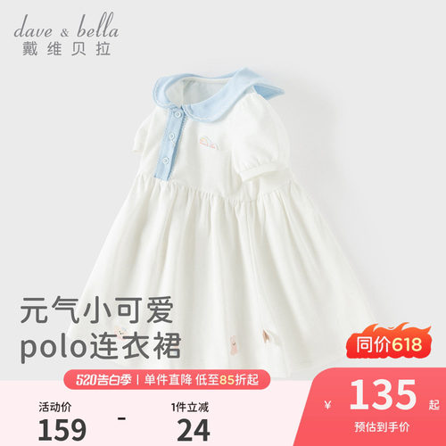 戴维贝拉女童A类连衣裙2026夏新款宝宝polo裙儿童洋气学院风裙子